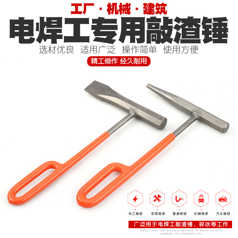 电焊钳工锤除锈锤多功能电焊锤敲渣锤除锈锤焊渣锤敲锈锤子工具