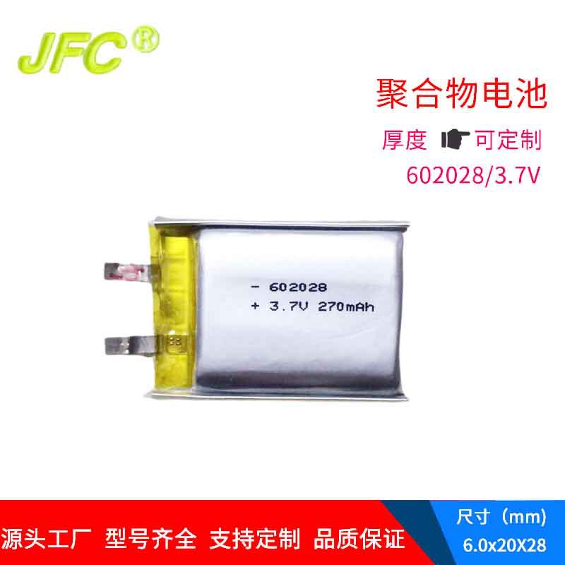 602028 发光鞋带电池 3.7V 270mAh 便携式紫外线消毒灯用可充电池