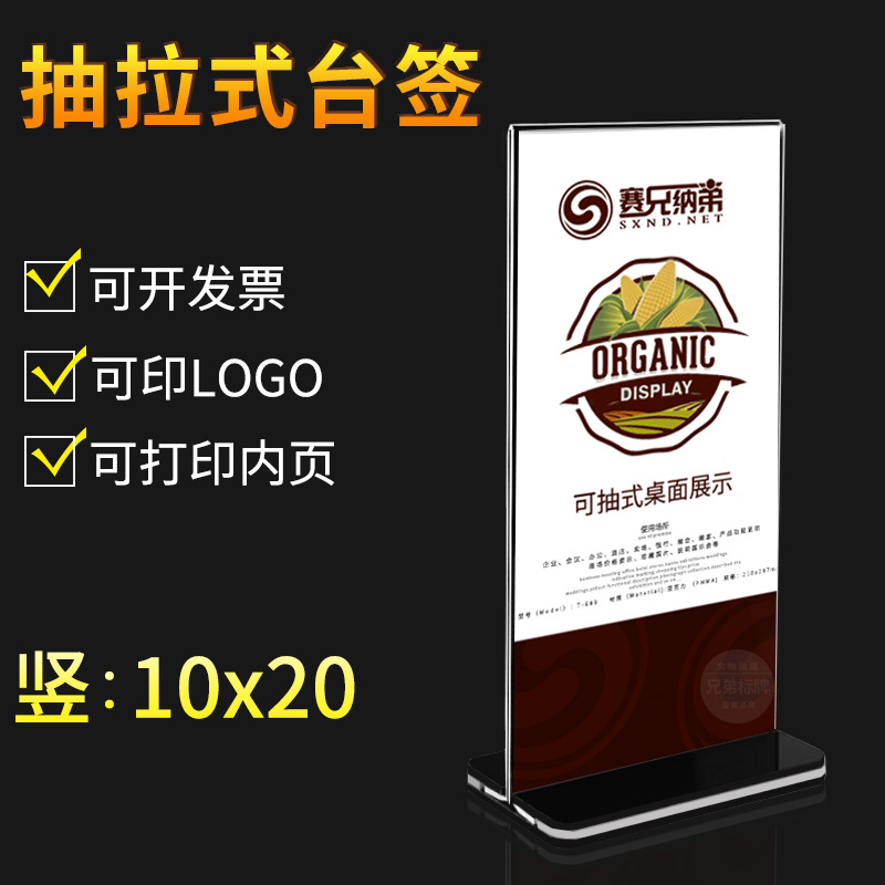 10*20高档亚克力抽拉黑底台签餐牌价格牌 634台牌T型台卡酒水牌竖