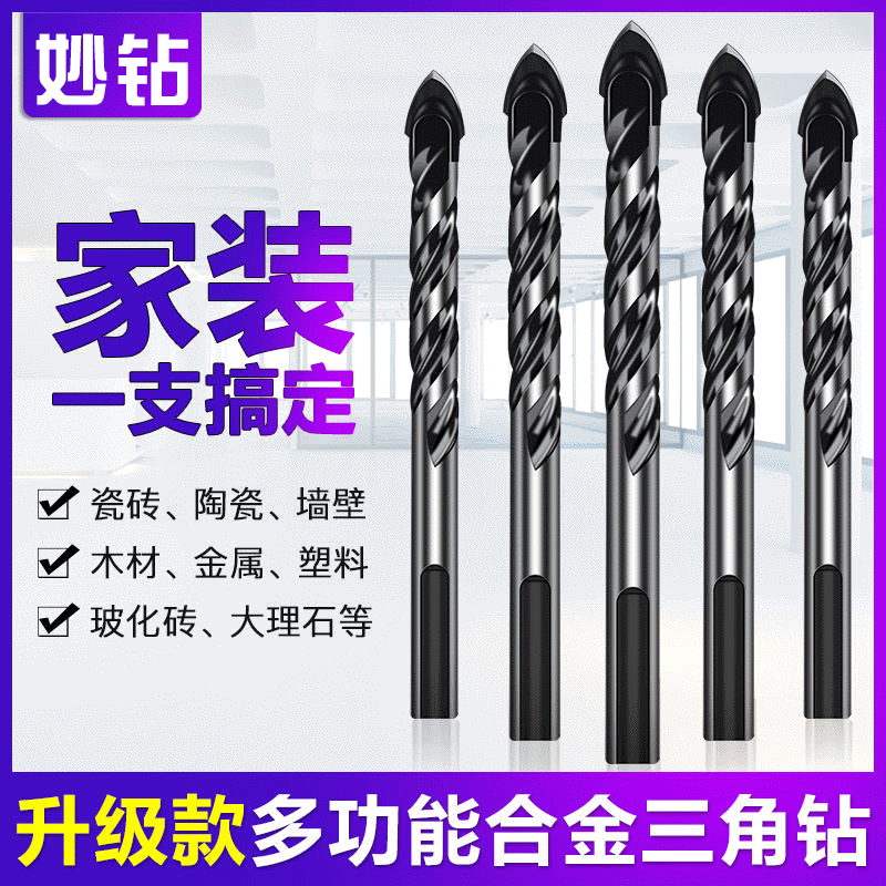 三角钻麻花钻头瓷砖玻璃陶瓷混泥土打孔合金霸王钻头套装厂家供应
