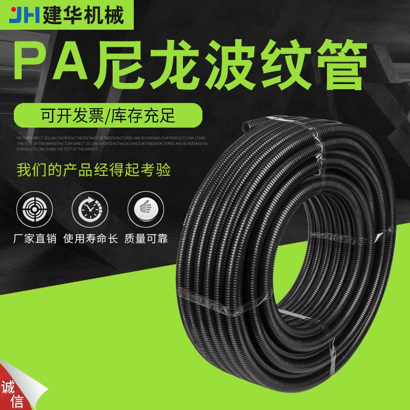 PA нейлоновая гофрированная труба полипропилен огнестойкая пластиковая гофрированная труба полиэтиленовый провод защитный рукав гофрированный шланг