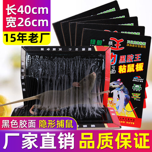 Sticky mouse board super strong mouse sticker sticky mouse sticker mouse sticky mouse board sticky insect fly board black glue king large board large size