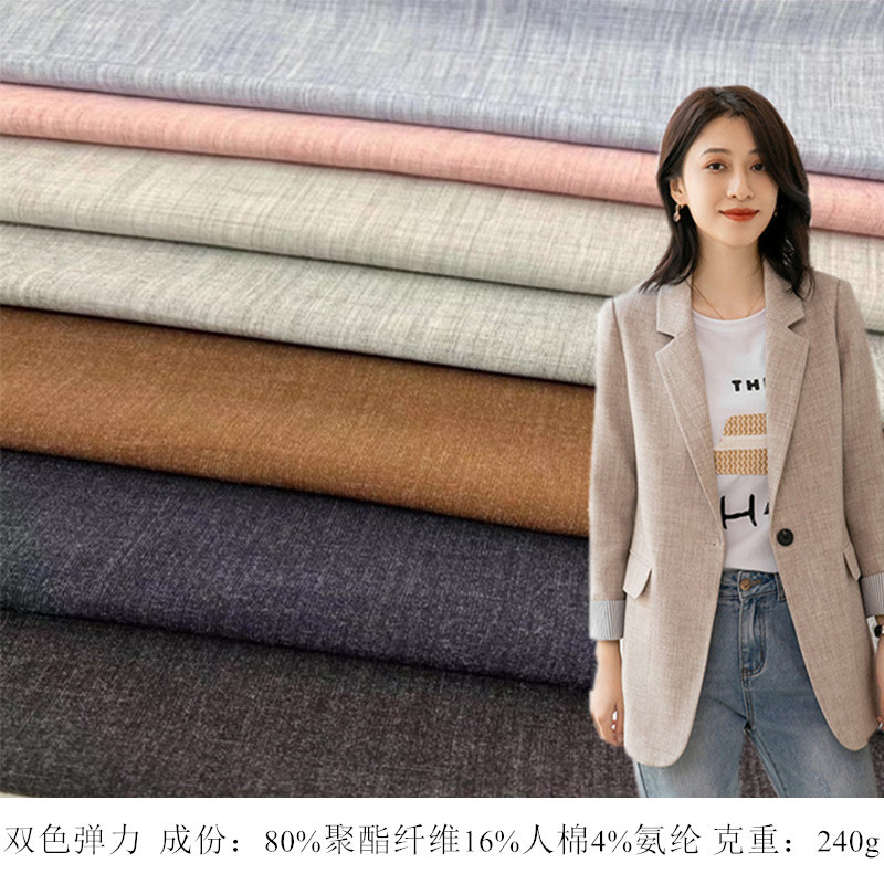 梭织聚酯纤维人棉混织双色弹力面料小西装裤子上衣套装布料现货