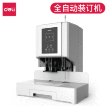 得力14666/14667全自动财务会计档案装订机文件打孔机热熔胶铆管