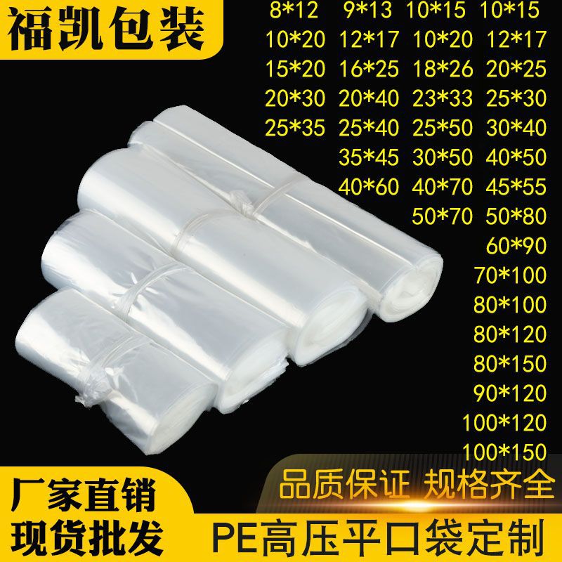 印刷logo加厚塑料薄膜高压透明服装防水包装胶袋高压PE胶袋平口袋