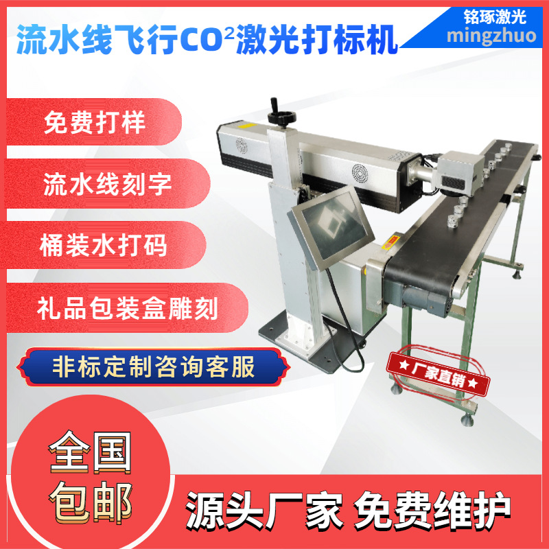 红酒盖流水线飞行co2激光打标机打码喷码自动二氧化碳镭射雕刻机