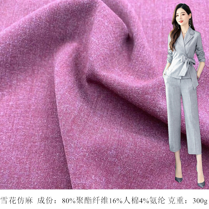 梭织雪花仿麻布 小西装裤子仿麻布职业两件套面料现货