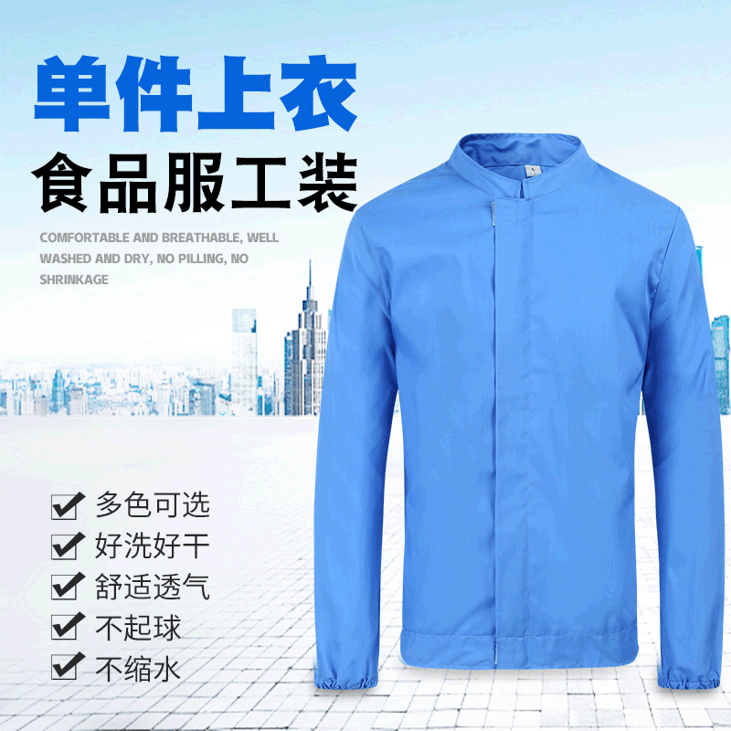 Long-sleeved four-season breathable multi-color food clothing dust-free clothing purification work clothes set food factory workshop tooling