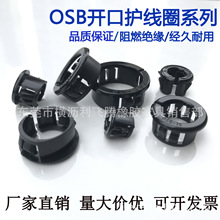 OSB开口式护线圈塑料尼龙面板中空倒扣孔塞出线保护套环过线圈