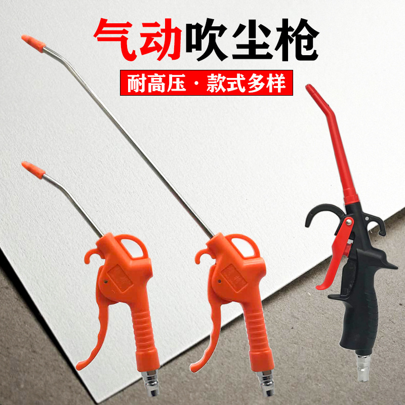 Pneumatic blowing gun high pressure blowing gun blowing gun air compressor air pump cleaning spray gun dust removal high pressure blowing gun Pneumatic blowing gun high pressure blowing gun blowing gun air compressor air pump cleaning spray gun dust removal high pressure blowing gun