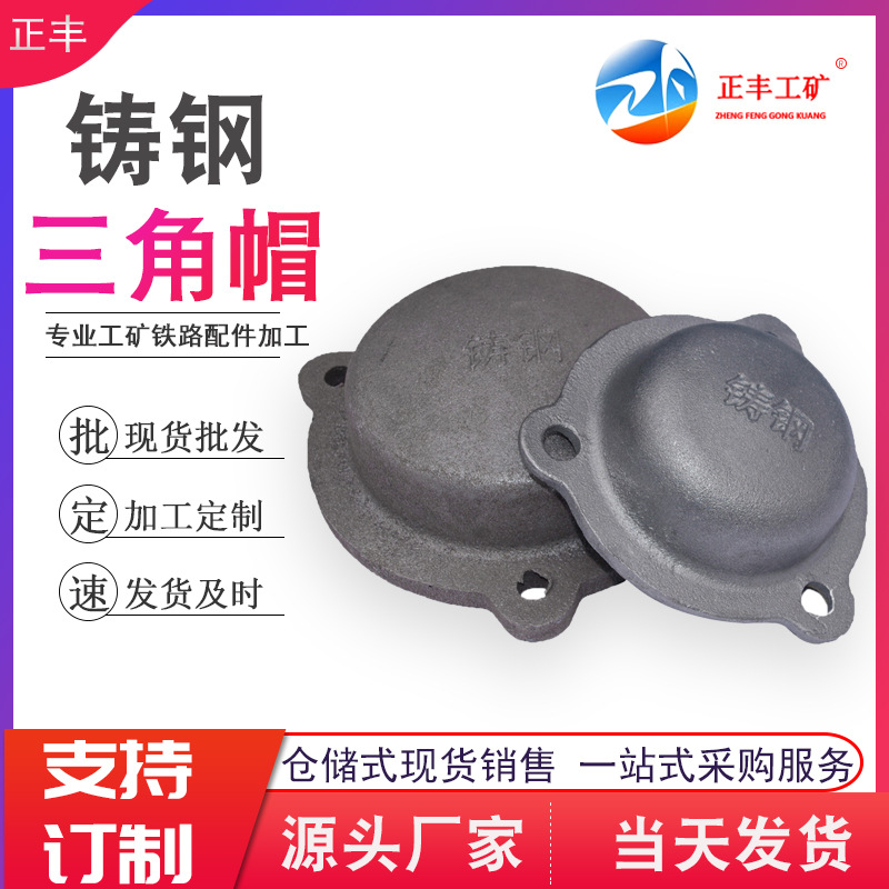 矿车轮用铸钢三角盖 矿车油封矿车锻打隔离套厂家销售铸钢三角盖