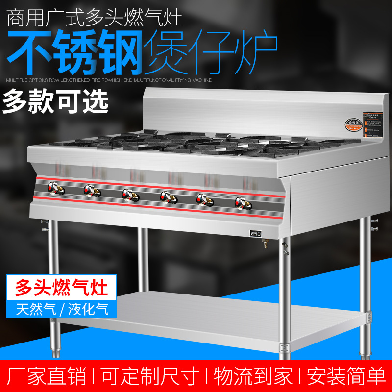 不锈钢广式煲仔炉四六八眼多头天然气液化气煤气炉商用节能燃气灶