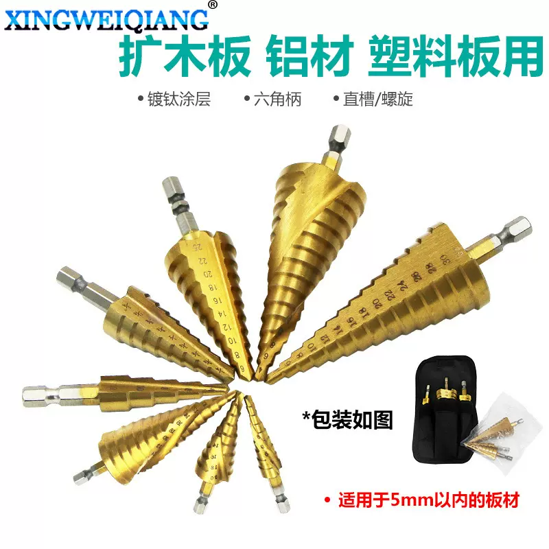 高速钢六角柄阶梯钻轴承钢直槽螺旋槽台阶宝塔钻头木头钻孔扩孔器