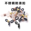 304 Stainless steel Eyewear chain Plastic buckle high-grade non-slip 8 Buckles Metal parts Good color retention effect Manufactor