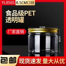 8565���������ƿpet͸���ܷⴢ����ƿʳƷ��װ���۲�Ҷ�޷���