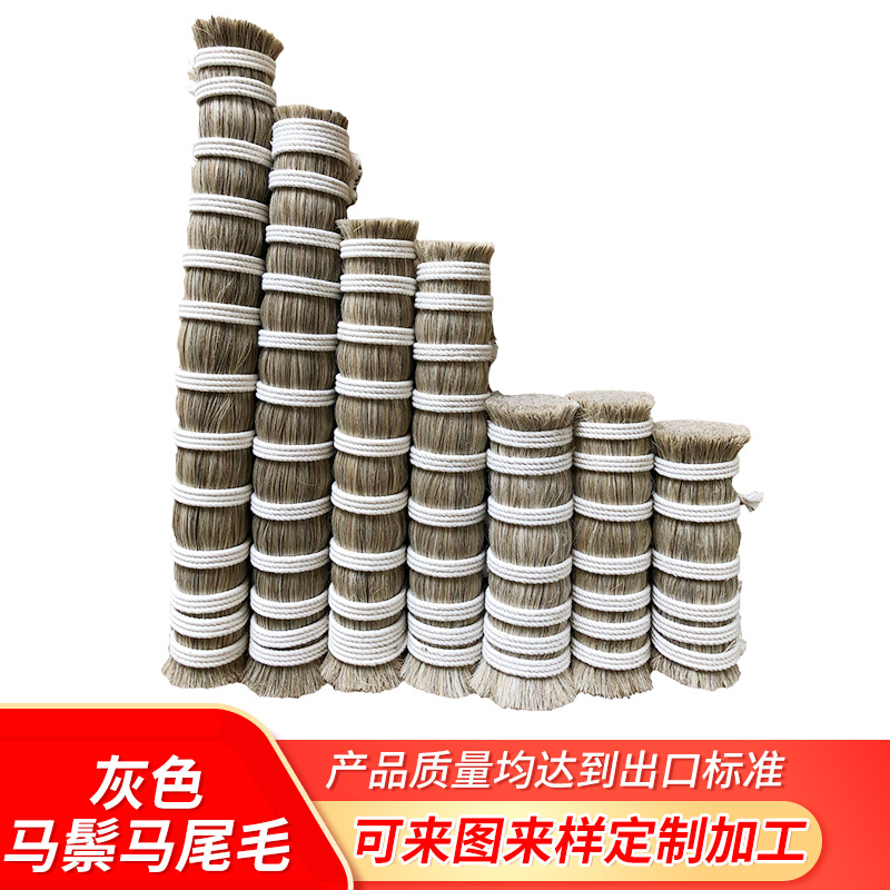 厂家直销灰色马鬃尾毛  马毛 动物尾毛制刷用品|ru