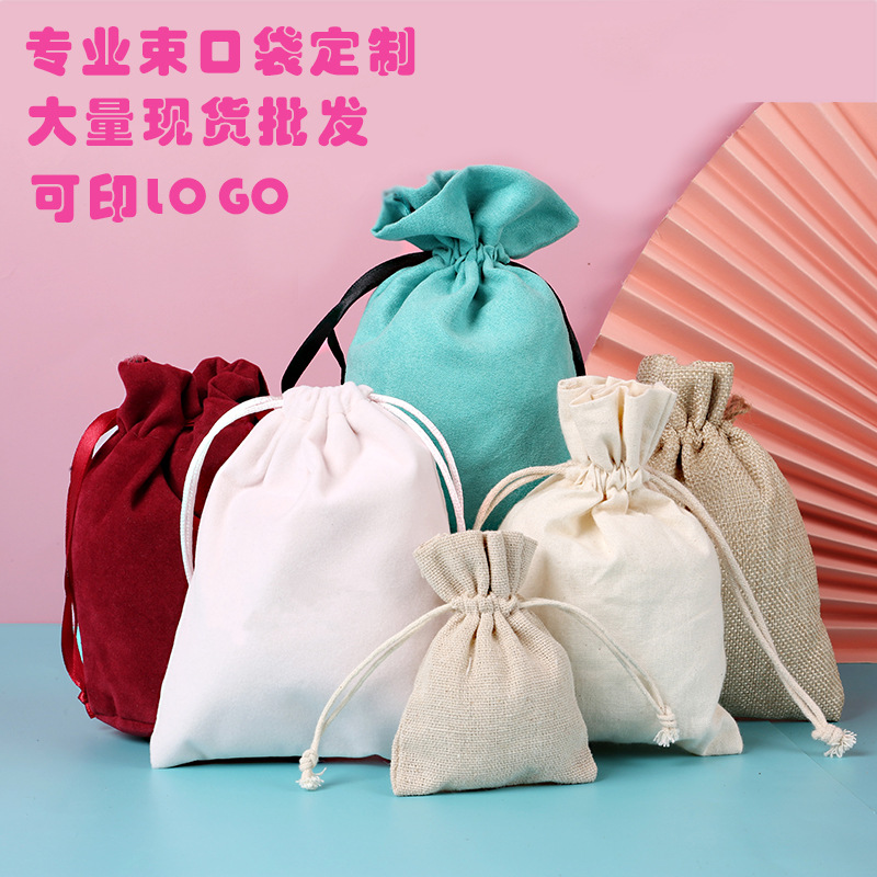 抽绳袋束口收纳袋天鹅绒布袋防尘袋珠宝首饰袋化妆品收纳袋