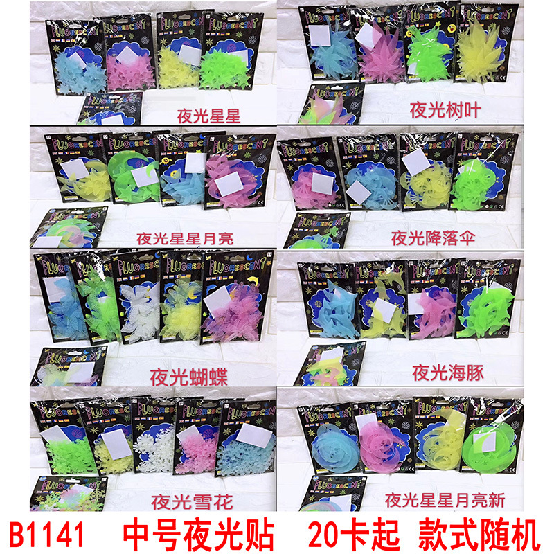 B1141 medio luminoso Pegatinas de espuma niños papelería pegatinas Yiwu dos yuanes tienda de estilo al por mayor