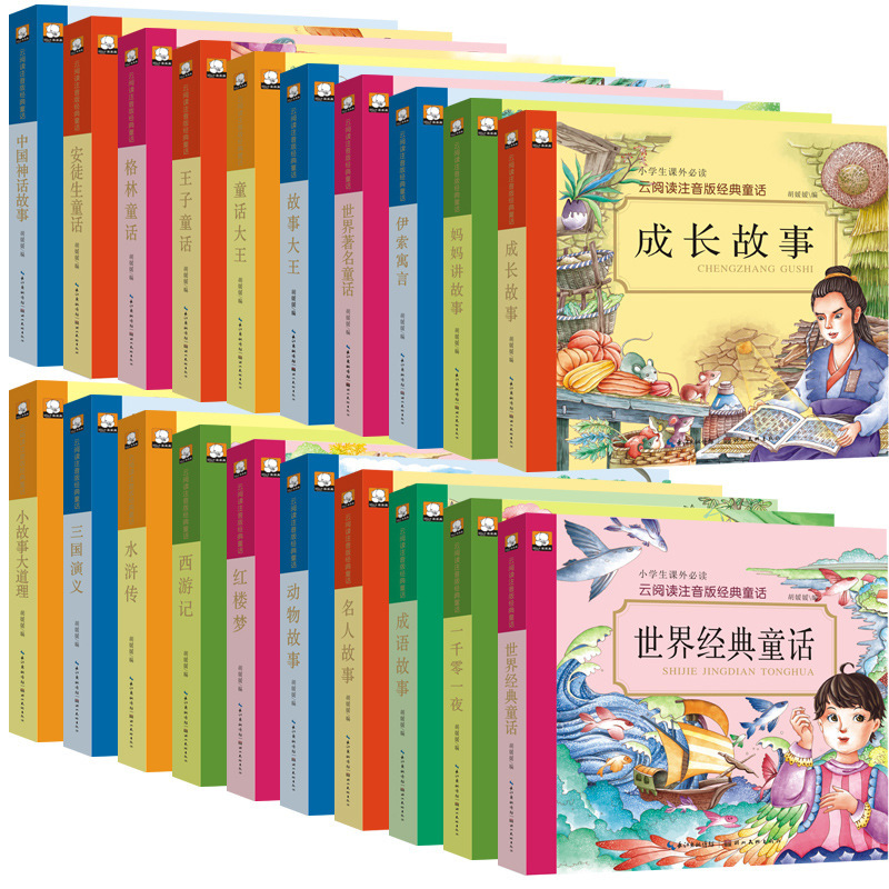 全50款小学生云阅读注音版书籍少儿课外阅读文学书经典童话书批发