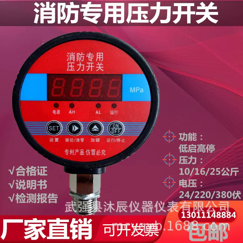 消防专用压力开关 低压压力开关控制器数显电接点压力表启泵流量