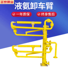 AL2543液化气鹤管槽车装卸臂液氨卸车臂 液化气装卸车臂高压胶管