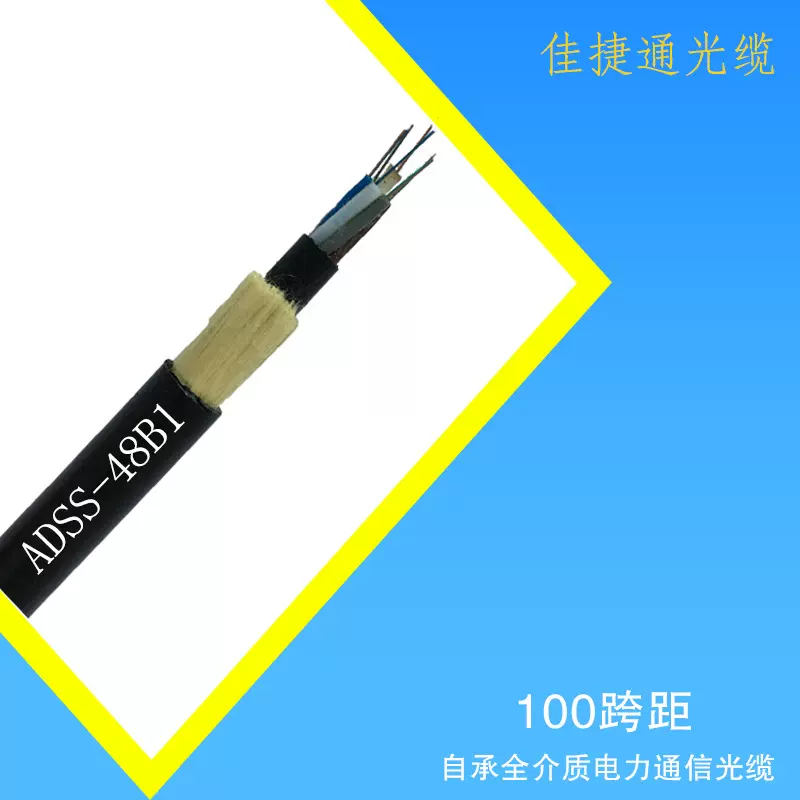 adss光缆单双护套4芯12芯24芯48芯非金属电力架空通信单模光缆