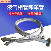 供应液化气槽车卸车管总成金属软管不锈钢卸车软管液气相管