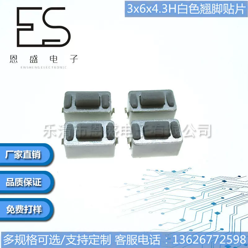 恩盛电子轻触开关3*6*4.3贴片白色翘脚无柱开关微型按键厂家直销