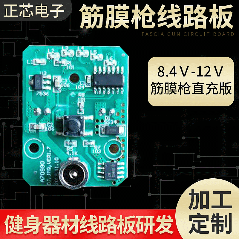 电子产品电路板方案开发 8.4V-12V筋膜枪线路板控制板元器件定 制