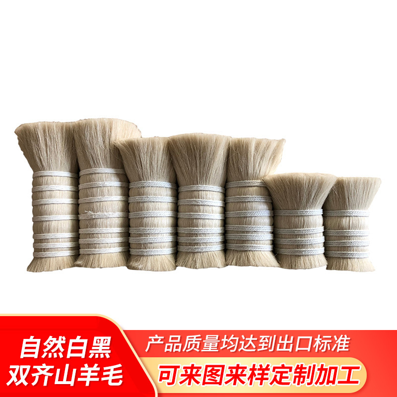 Supply of Brush-Making Wool, White and Black, Double-Sided Goat Hair, Single-Sided Horse Hair, Horse Bristle Tail, Direct Supply from Manufacturer, Soft Hair, Natural and Wear-Resistant
