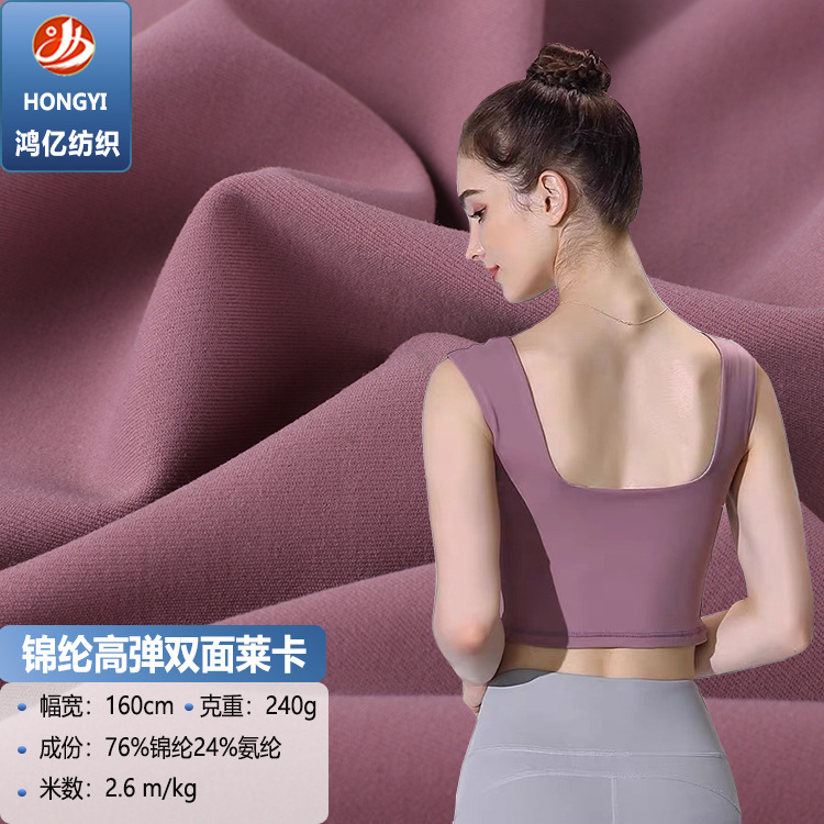 锦纶高弹双面莱卡240glulu同款运动文胸打底裤瑜伽面料亲肤柔软