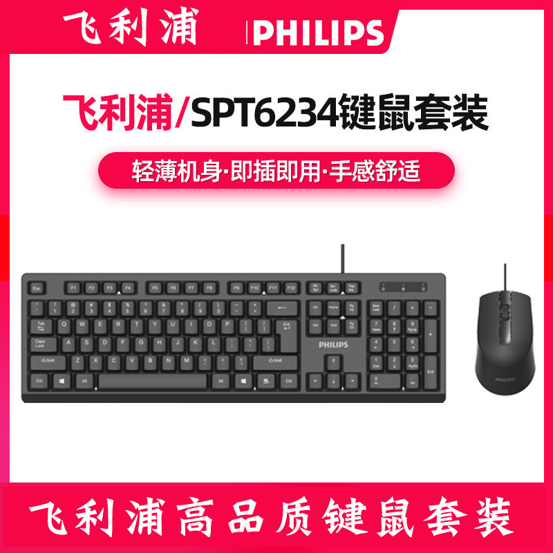 Suitable for Philips C234 Keyboard and Mouse Set Spt6234 Business Office USB Wired Computer Keyboard and Mouse Set Suitable for Philips C234 Keyboard and Mouse Set Spt6234 Business Office USB Wired Computer Keyboard and Mouse Set