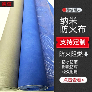 纳米防火布  纳米阻燃帆布  灰色 蓝色 白色 纳米防火布 颜色任选
