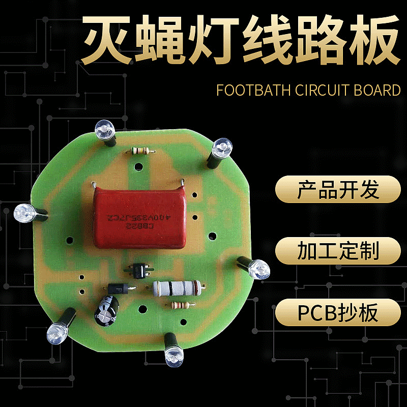 电子线路板设计开发专业电路板产品加工生产制作公司方案原理图