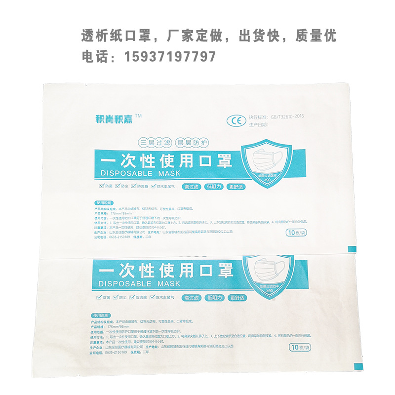 定 做透析纸口罩袋 口罩袋  一次性口罩袋 透明 复合