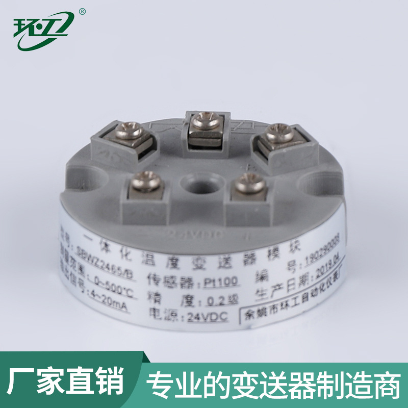 Pt100温度变送器 4-20mA温度转换模块温度变送器