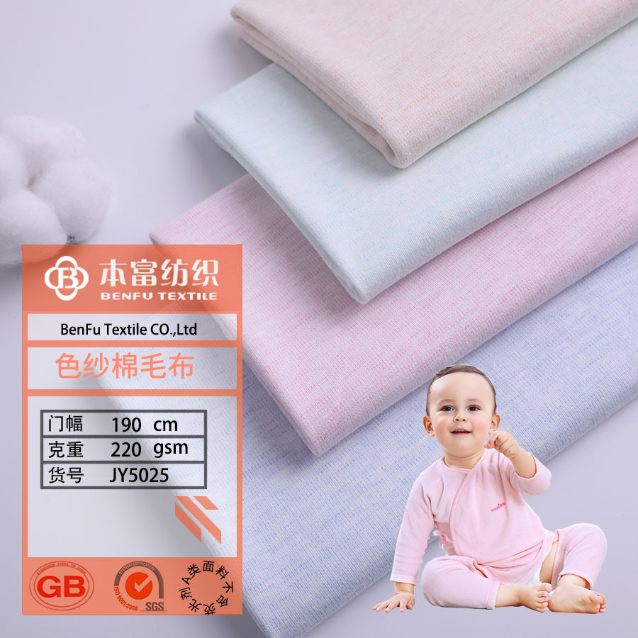 现货供应 40s针织染色棉毛布 婴童睡衣背带裤三角巾面料