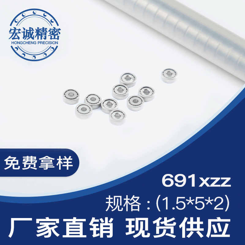 特微精密轴承691xzz内径1*5*2mm 美容仪器轴承现货批发