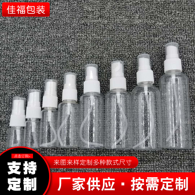PET喷雾瓶透明喷雾瓶pet化妆品小喷壶香水分装瓶酒精喷雾瓶分装售