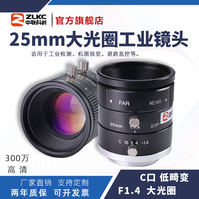 ZLKC�����ƴ�25mm��ҵ��ͷHM2514MP3�ͻ���300������2/3" C�ھ�ͷ