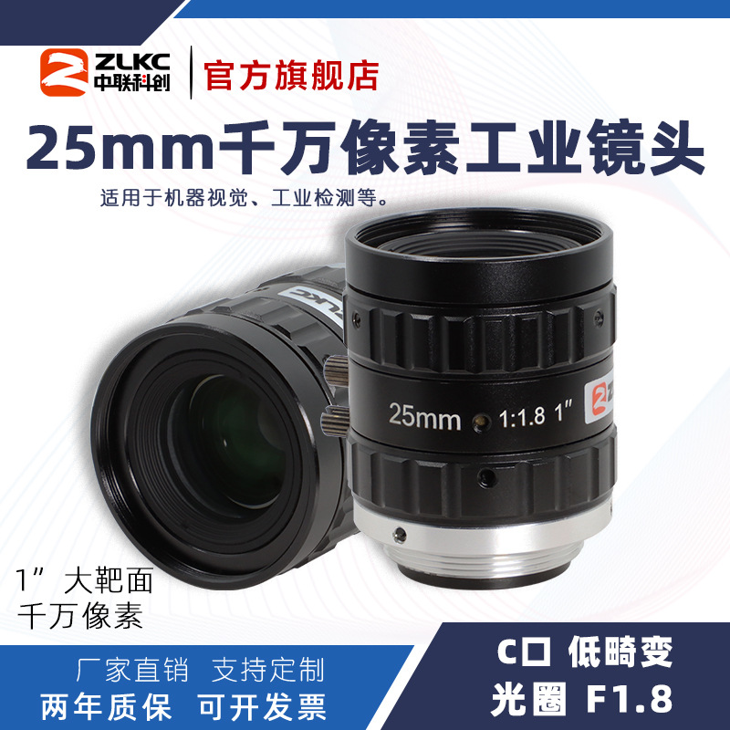 ZLKC�����ƴ�25mm��ҵ��ͷHK2518MP12�ͻ���1200�����涨����ͷ