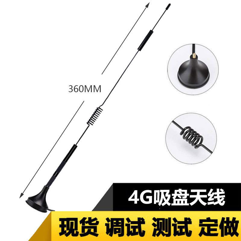 4G吸盘天线4G LTE高增益全网通监控视频售货机全向天线SMA接头