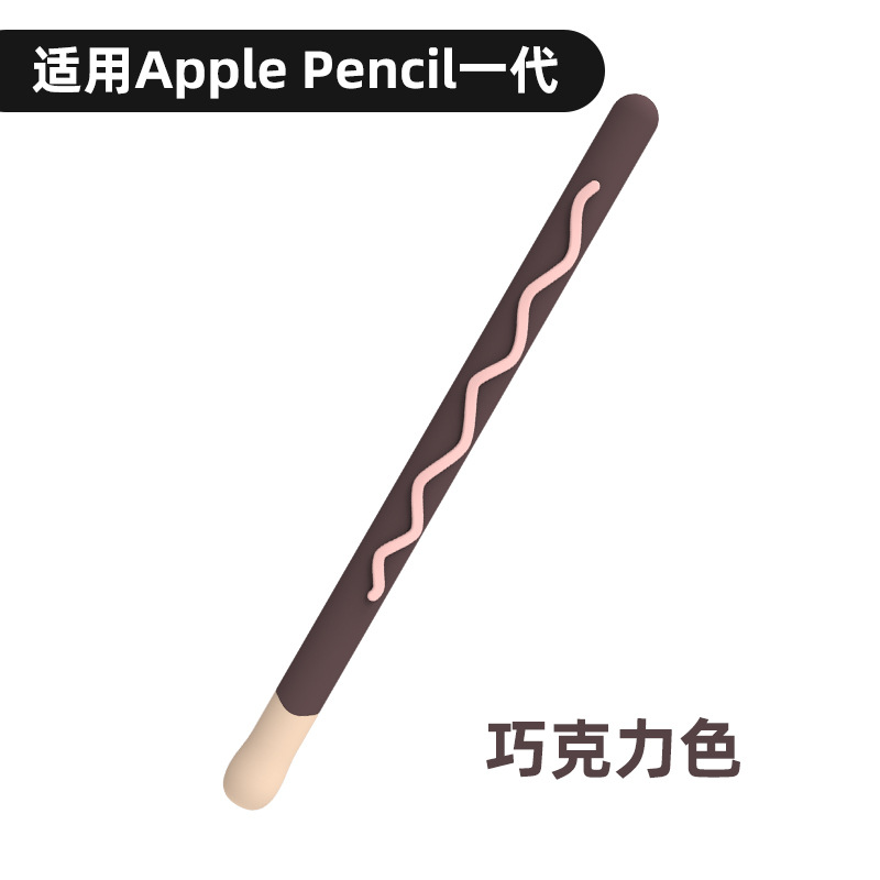 [초콜릿 컬러] 애플 펜슬 케이스 (1 세대)