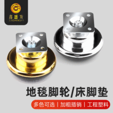 跨境专供地毯轮床垫轮沙发配件沙发腿茶几脚鞋柜脚家具脚床脚垫