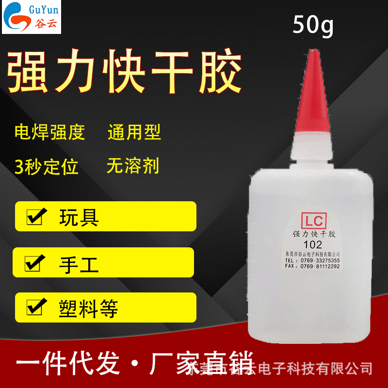 50g低白化焊接级玩具手工塑料粘接瞬间胶快干胶瞬间胶强力胶胶水