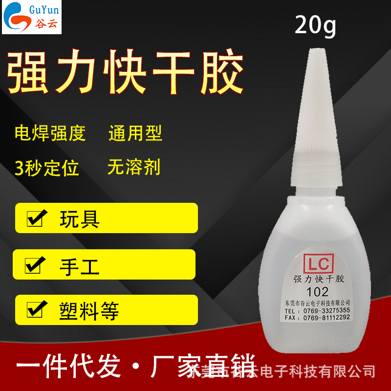 20g焊接级玩具手工塑料粘接瞬间胶快干胶强力胶瞬间胶低白化胶水