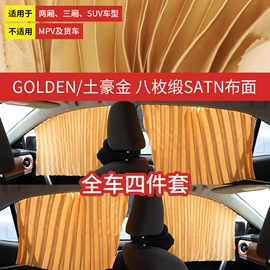 遮阳挡;车用窗帘;车用置物袋