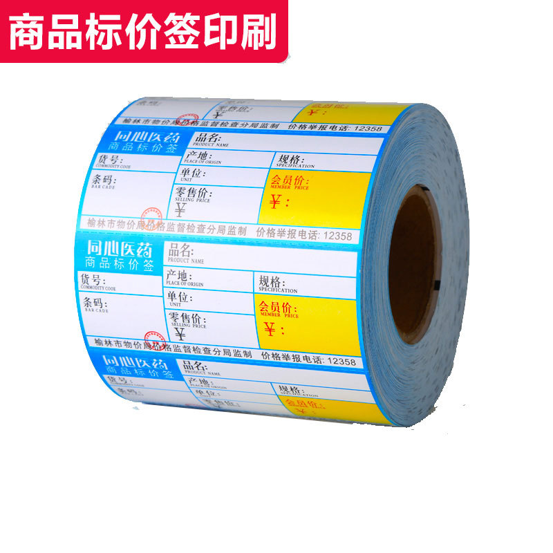 ������Ʒҽҩ���������ǩ�����̾ƹ�����Ʒ�۸��ǩ��ӡ��ɫ