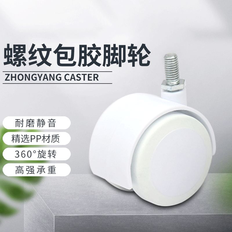 不带刹车螺纹包胶脚轮 移动空调暖风机轮子 冷风机万向轮子