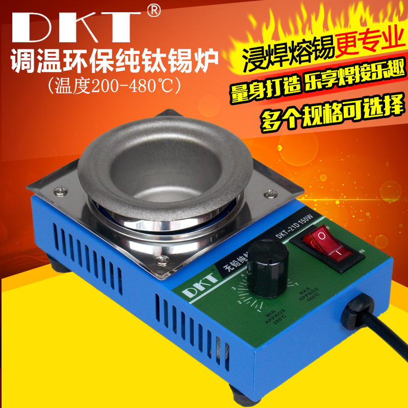 DKT-11D环保小锡炉 锡条熔锡炉 纯钛锡炉 圆形锡炉线路板浸焊锡炉